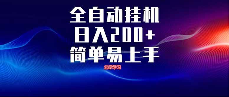 （14401期）全自动脚本  无限多开 ，释放你的双手，单机日入200+-悟空知识星球