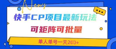 快手CP项目，最新交友赛道玩法，可矩阵可批量，单人单号一天2张+-悟空知识星球