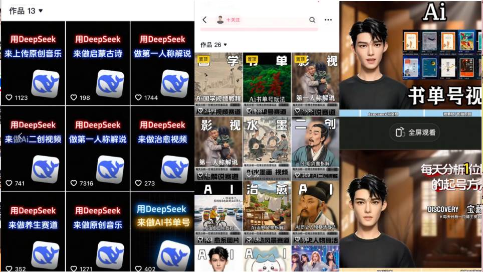 （14284期）Deep seek项目拆解+卡通数字人25年4月新玩法日引200+创业粉十分钟一条…-悟空知识星球