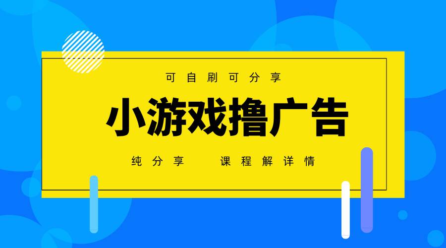 一台手机广告变现月入6000+纯分享版，小白轻松上手，2025必做项目没有之一-悟空知识星球
