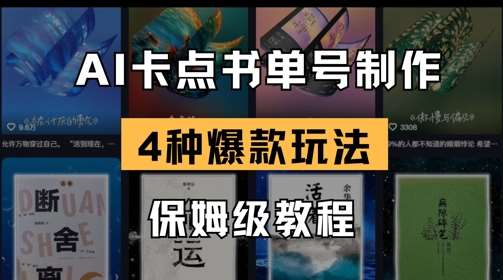 AI卡点书单视频制作，4种爆款书单号玩法，保姆级教程-悟空知识星球