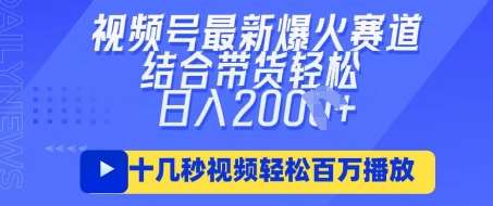 视频号最新爆火ai民国美女视频，轻松百万播放，结合带货日入数张-悟空知识星球