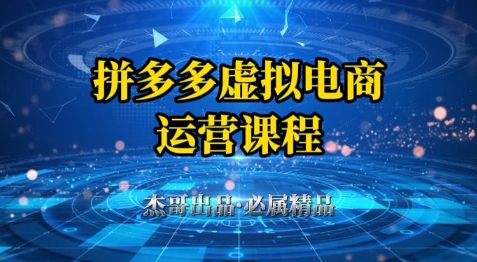 拼多多虚拟资料项目，从起店到出单全套系列教程，从0到1小白也可以轻松上手-悟空知识星球