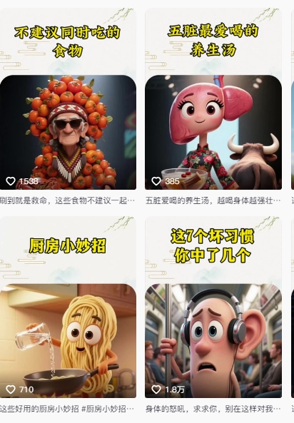 图片[2]-养生赛道又出新玩法，AI动画养生实操不违规，涨粉贼猛，小白也能学会-悟空知识星球