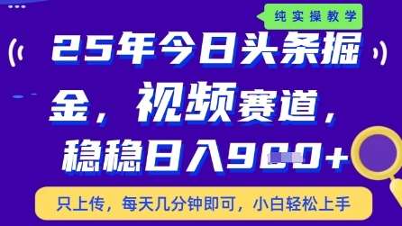 今日头条视频赛道最新玩法，每天十分钟，保底日入9张+【揭秘】-悟空知识星球