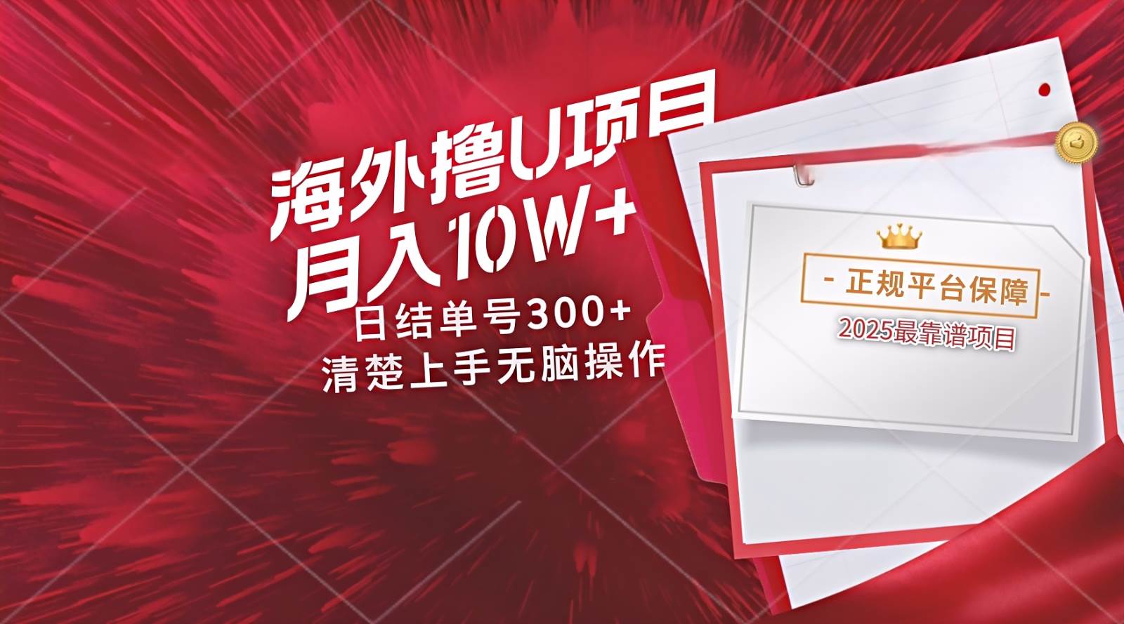 海外最靠谱撸U玩法日入300+秒提现,可长期玩,安全可靠操作非常简单-悟空知识星球