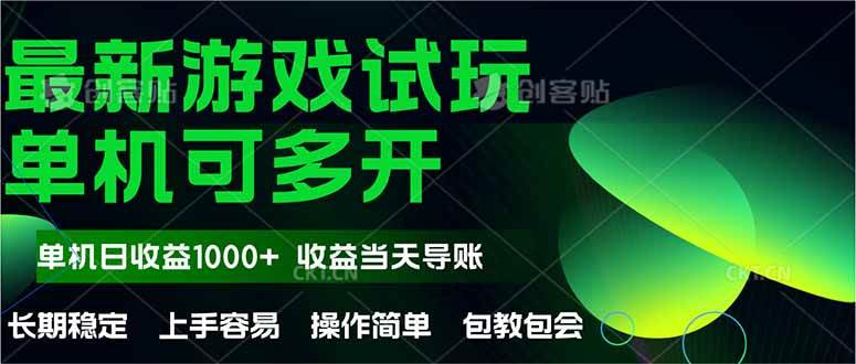 （14817期）最新全自动游戏试玩  操作简单，单机当天收益1000+，收益无上限，可矩…-悟空知识星球