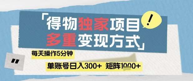 得物流量主，通过流量挣取收益，简单操作5分钟，日入3张，矩阵轻松日入1k+【揭秘】-悟空知识星球