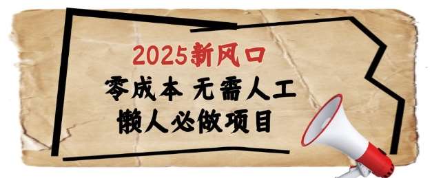 2025新风口，懒人必做项目，浏览器全自动掘金【揭秘】-悟空知识星球