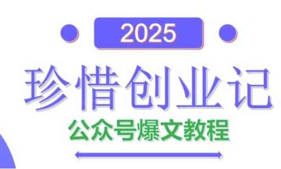 AI公众号爆文创作变现，2025公众号爆文教程(包含指令)-悟空知识星球