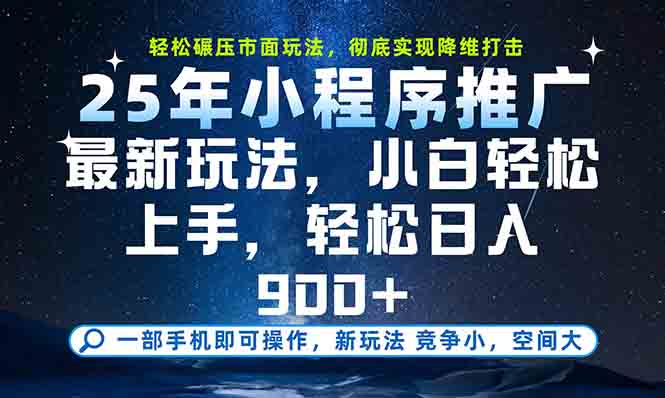 (15111期)一部手机轻松月入20000+,25年最新小程序玩法教学,小白轻松上手-悟空知识星球