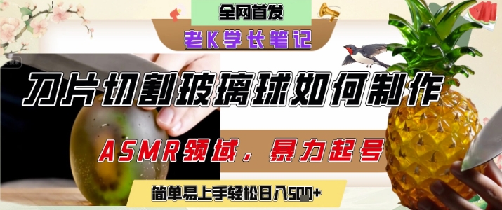 用AI制作刀片切割金属水果的视频，狂揽20W点赞，发布抖音涨粉引流变现，轻松日入5张-悟空知识星球