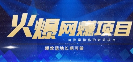 火爆全自动搬砖项目，可批量矩阵操作，爆款落地长期可做【揭秘】-悟空知识星球