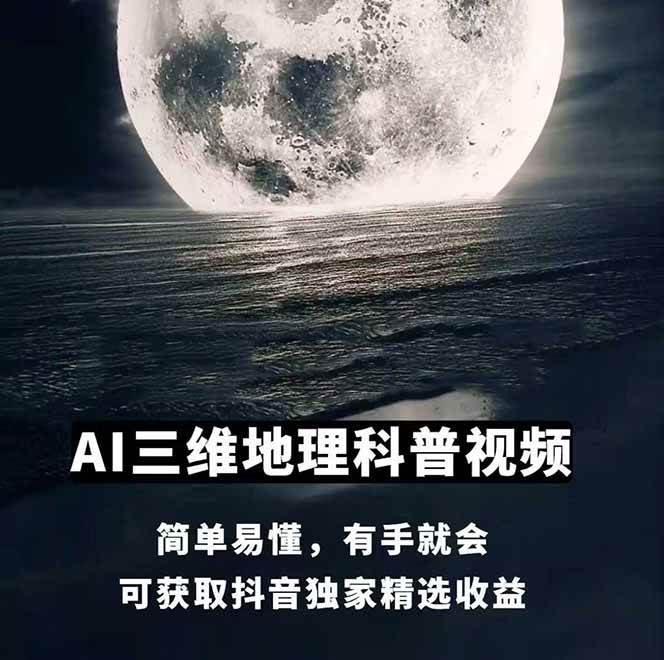 图片[2]-AI三维地理视频制作，全套工具数据包，含谷歌地球与矢量地图资源-悟空知识星球