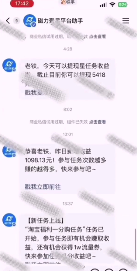 图片[2]-全网首发，快手聚星短剧广告计划，单个手机30-100，无粉丝量要求，老号就行-悟空知识星球