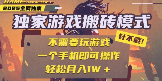 25年最新独家游戏搬砖，全自动运行，不需要玩游戏，单手机操作日入3张+【揭秘】-悟空知识星球