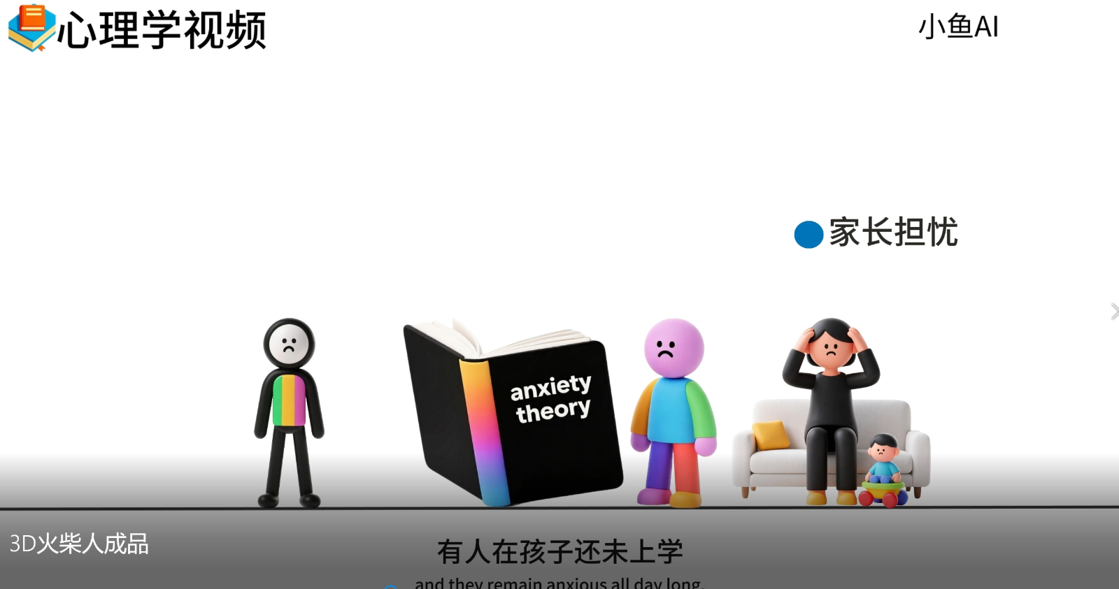 图片[3]-扣子一键生成火柴人视频，彩色3D中英字幕进阶版本-悟空知识星球