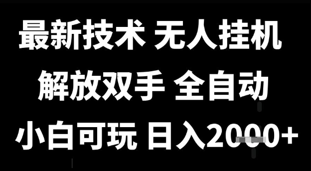 最新技术抖音无人直播掘金，全自动运行，解放双手，小白可玩，日入1k+【揭秘】-悟空知识星球
