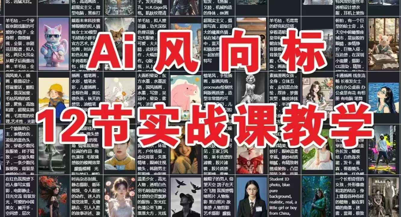 AI风向标：12节实战课教学-悟空知识星球