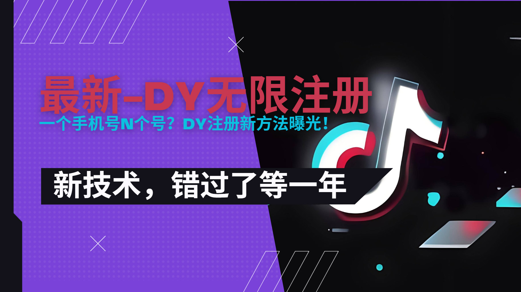 （15533期）2025最新dy无限注册、无限实名、0粉开播技术，风口技术预学从速-悟空知识星球