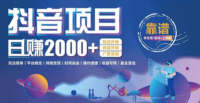 （15277期）抖音小游戏项目：日收益2000+暴利逆袭，玩法简单|平台稳定|持续变现-悟空知识星球