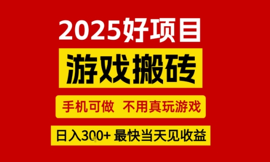 推荐项目：游戏搬砖，手机可做，不用真玩游戏，日入3张+最快当天见收益【揭秘】-悟空知识星球