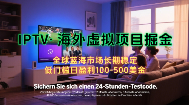 【海外虚拟项目掘金】日入100-200美刀，自己在家就可以闷声发大财，长期可做，工作室可复制扩大【揭秘】-悟空知识星球