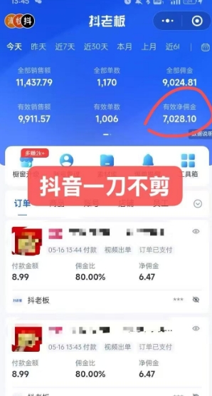 图片[2]-抖音短视频一刀不剪带货，不剪辑，不直播，每天发个视频，等着出单获取带货佣金-悟空知识星球