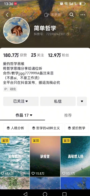 图片[2]-抖音博主简单的哲学短视频制作教学，涨粉很猛，变现多样化-悟空知识星球