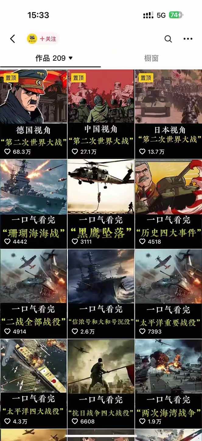 图片[3]-短视频历史赛道实战教程，手机电脑双端剪辑教程和账号运营指南与变现技巧-悟空知识星球