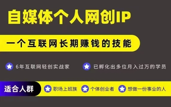 网创类公众号项目，自媒体个人网创IP，强IP强变现，操作一辈子-悟空知识星球