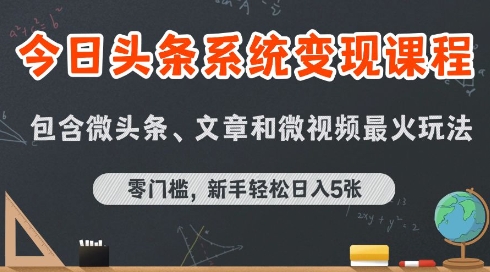 今日头条AI玩法系统课程，最新前沿变现玩法拆解，零门槛，新手轻松日入5张-悟空知识星球