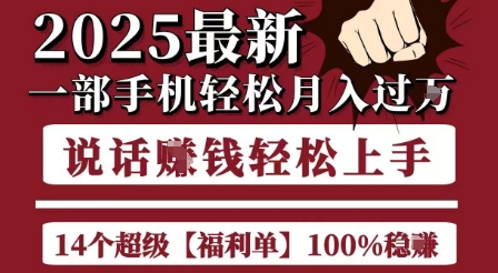 起航哥10个项目8个100%挣钱项目，2025最新一部手机轻松月入过W，简单轻松，无脑操作-悟空知识星球