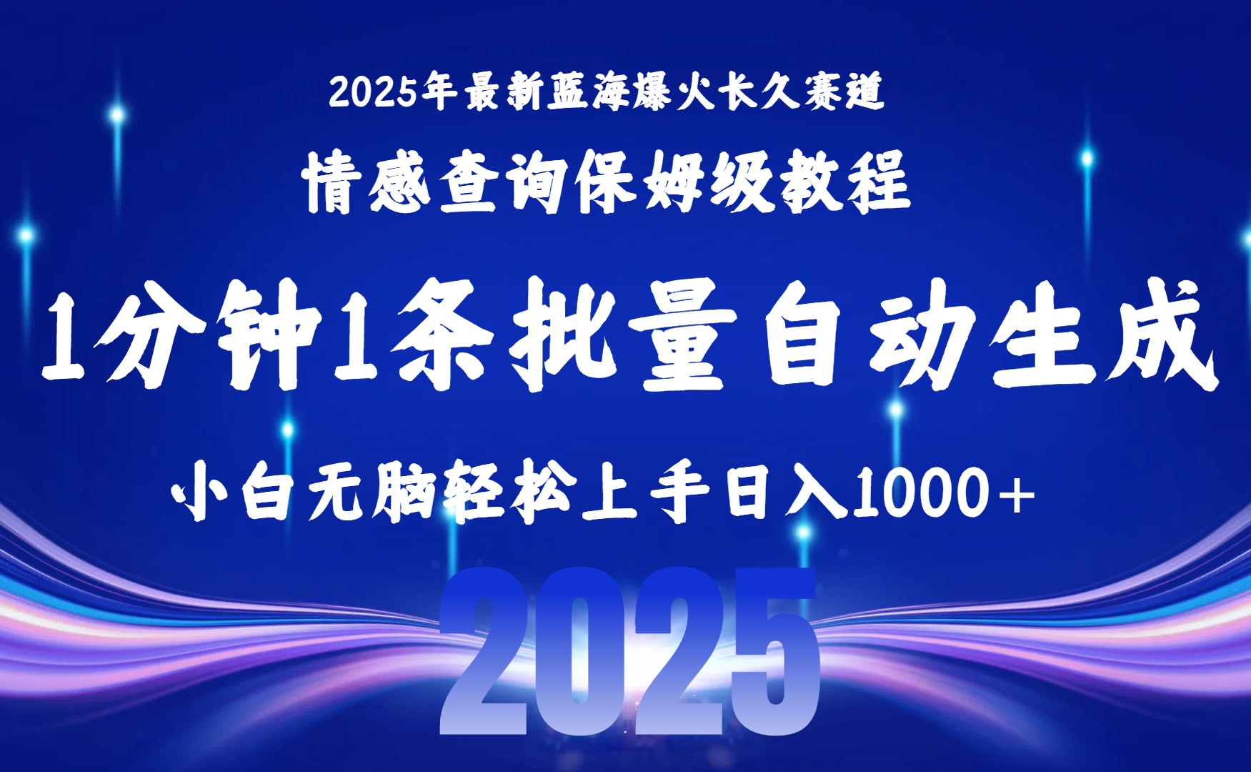 （15596期）2025最新爆火赛道保姆级教程，全程一键批量制作，小白轻松无脑上手无需…-悟空知识星球