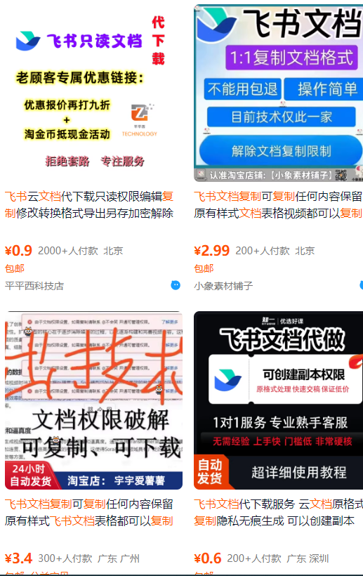飞书文档复制大揭秘，有人利用这个方法收入8000+，附插件-悟空知识星球