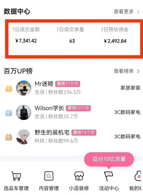 副业好项目一个月搞5.8W+，B站带货悬赏计划全流程教学，高佣金低竞争的蓝海市场！-悟空知识星球