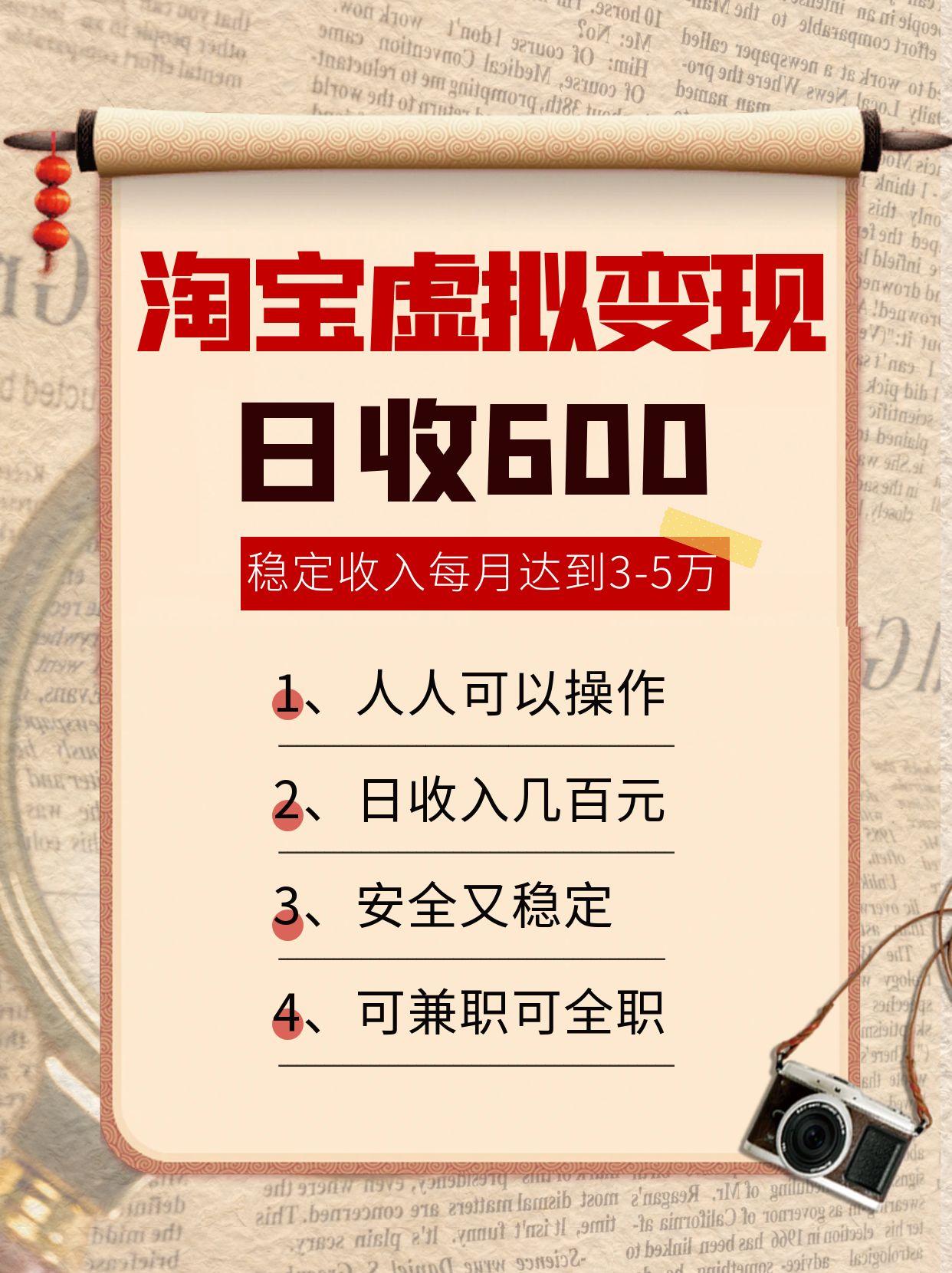 淘宝虚拟变现，日收入600+，稳定收入下每月达到3-5万,安全又稳定！-悟空知识星球