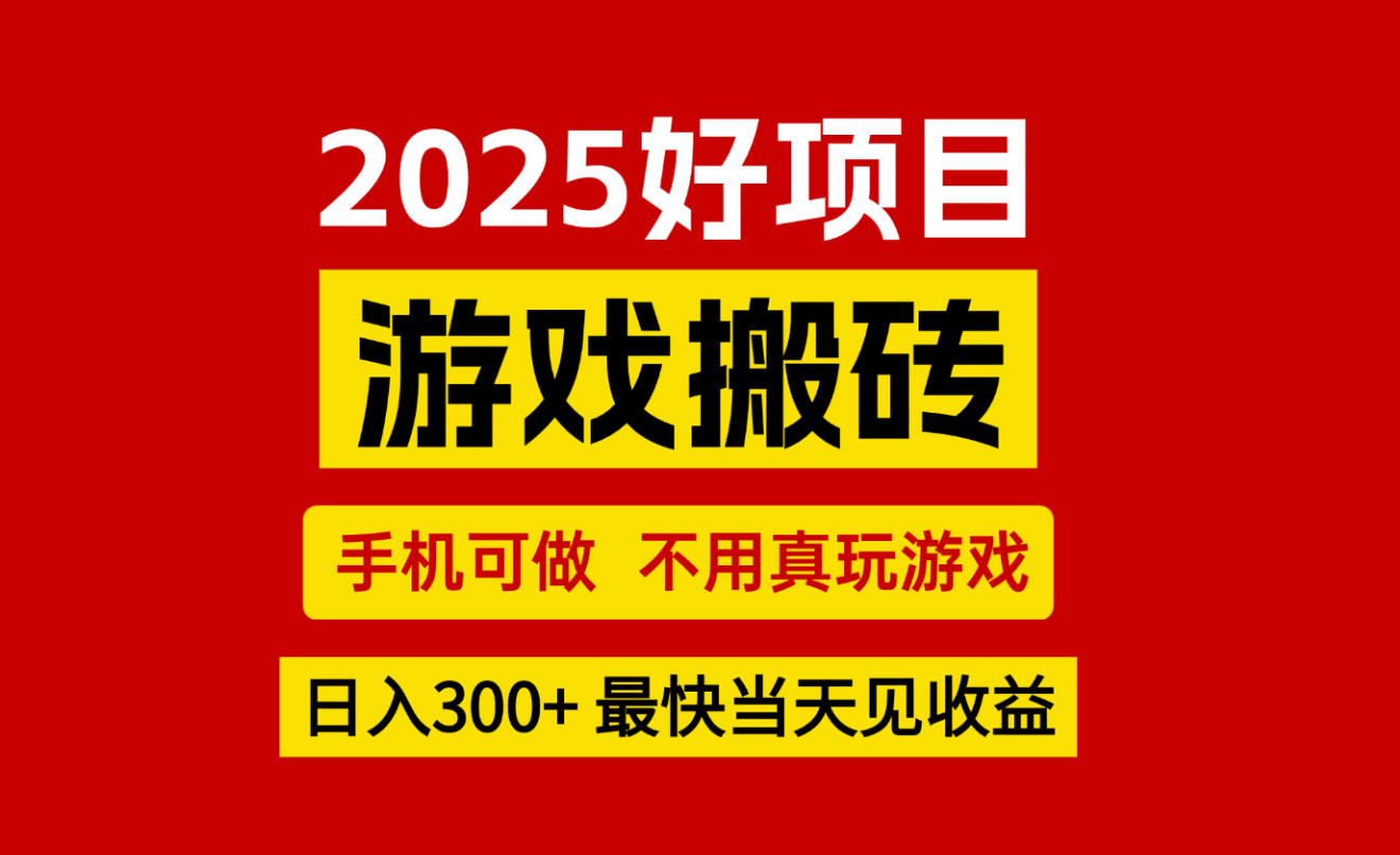 游戏搬砖，手机可做，不用真玩游戏，最快当天见收益，副业创业网创兼职-悟空知识星球