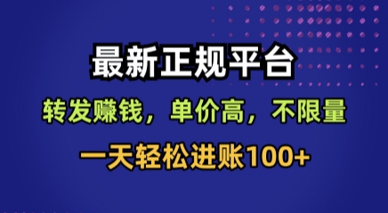 最新正规平台，转发賺钱，单价高，不限量，一天轻松进账100+【揭秘】-悟空知识星球