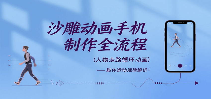 沙雕动画手机制作全流程，关键帧动画、走路、表情变换、场景反向移动、车内人物添加等-悟空知识星球