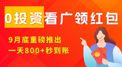 淘热点看广领红包,9月重磅推出,不限制手机数量,手机越多,收益越高,一天8张-悟空知识星球