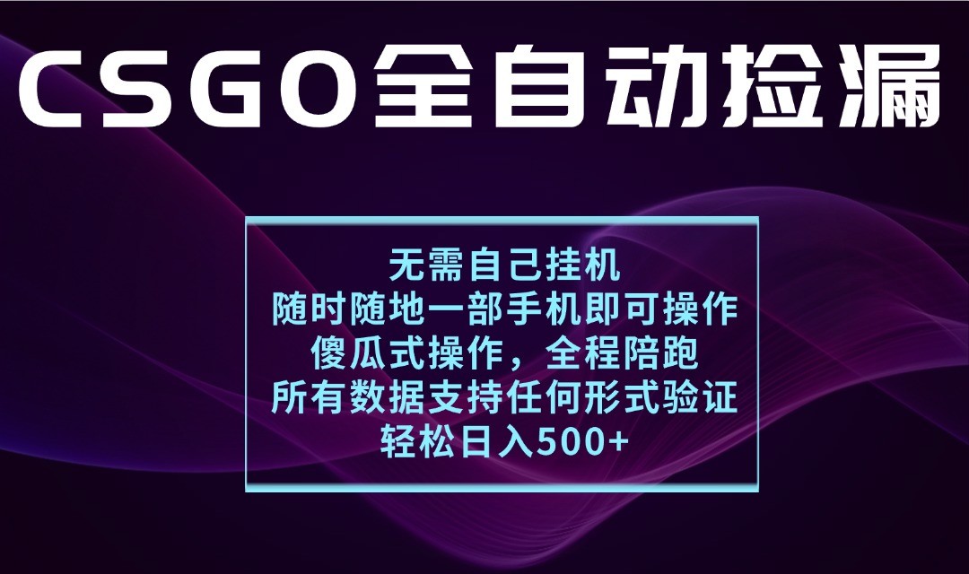 游戏交易平台全自动捡漏，一个手机月入1W+，操作简单易上手，支持验证【揭秘】-悟空知识星球