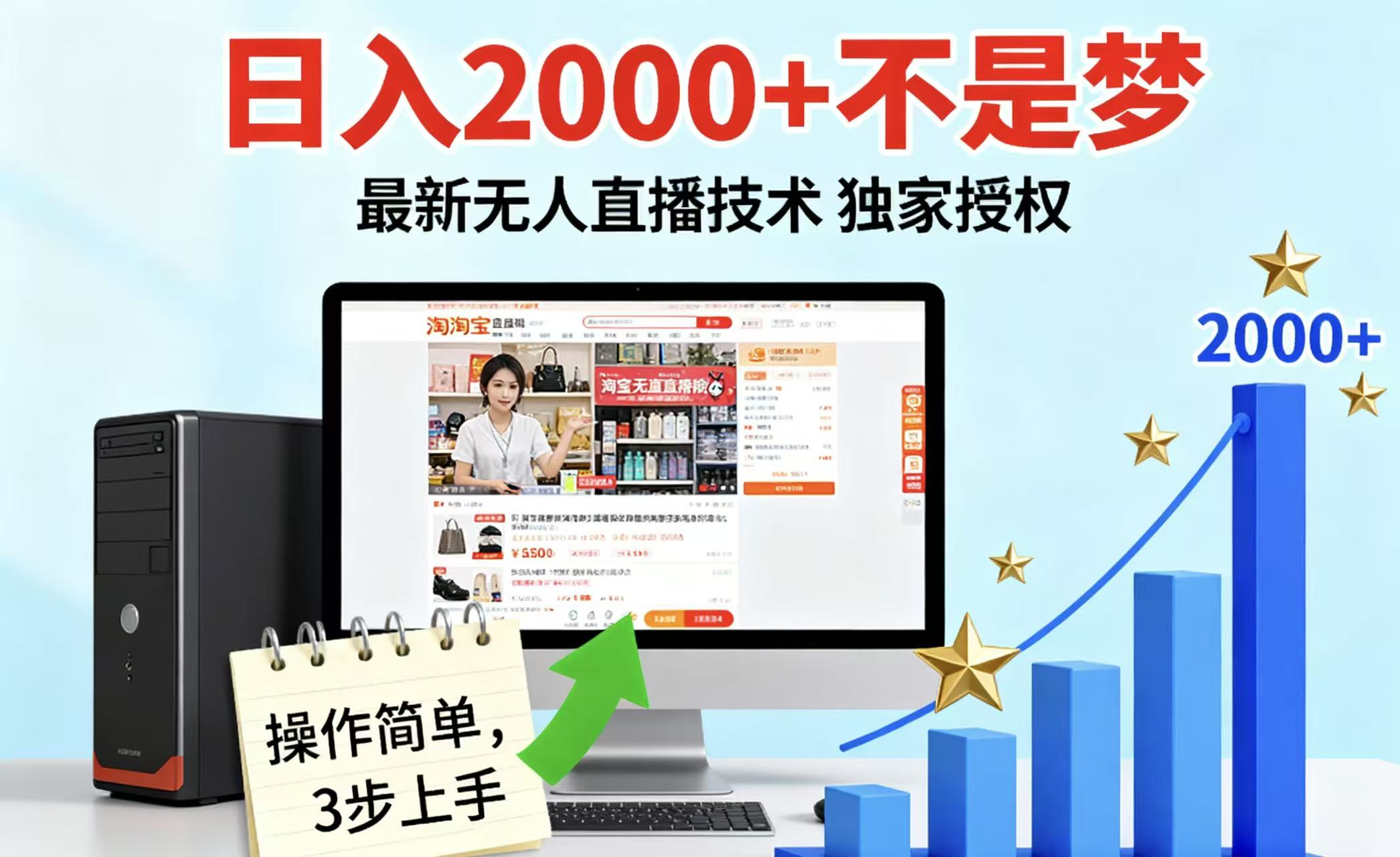 淘宝无人直播最新12.0带货最新玩法 独家技术不违规，也不封号，只需要挂机 ，稳定2000-悟空知识星球