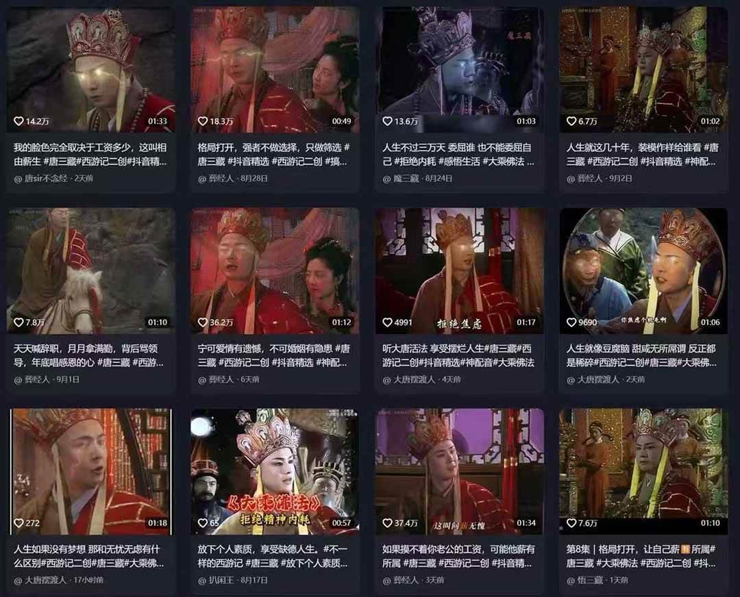 图片[2]-唐僧经典语录短视频创作分成计划，热门爆款赛道起号收徒（教程+软件）-悟空知识星球