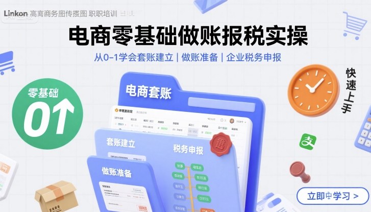 电商零基础做账报税实操快速上手，从0-1学会套账建立，做账准备，企业税务申报-悟空知识星球