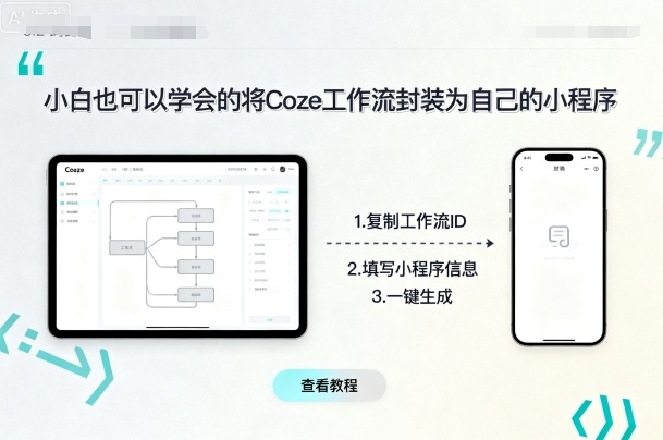 小白也可以学会的将coze工作流封装为自己的小程序-悟空知识星球