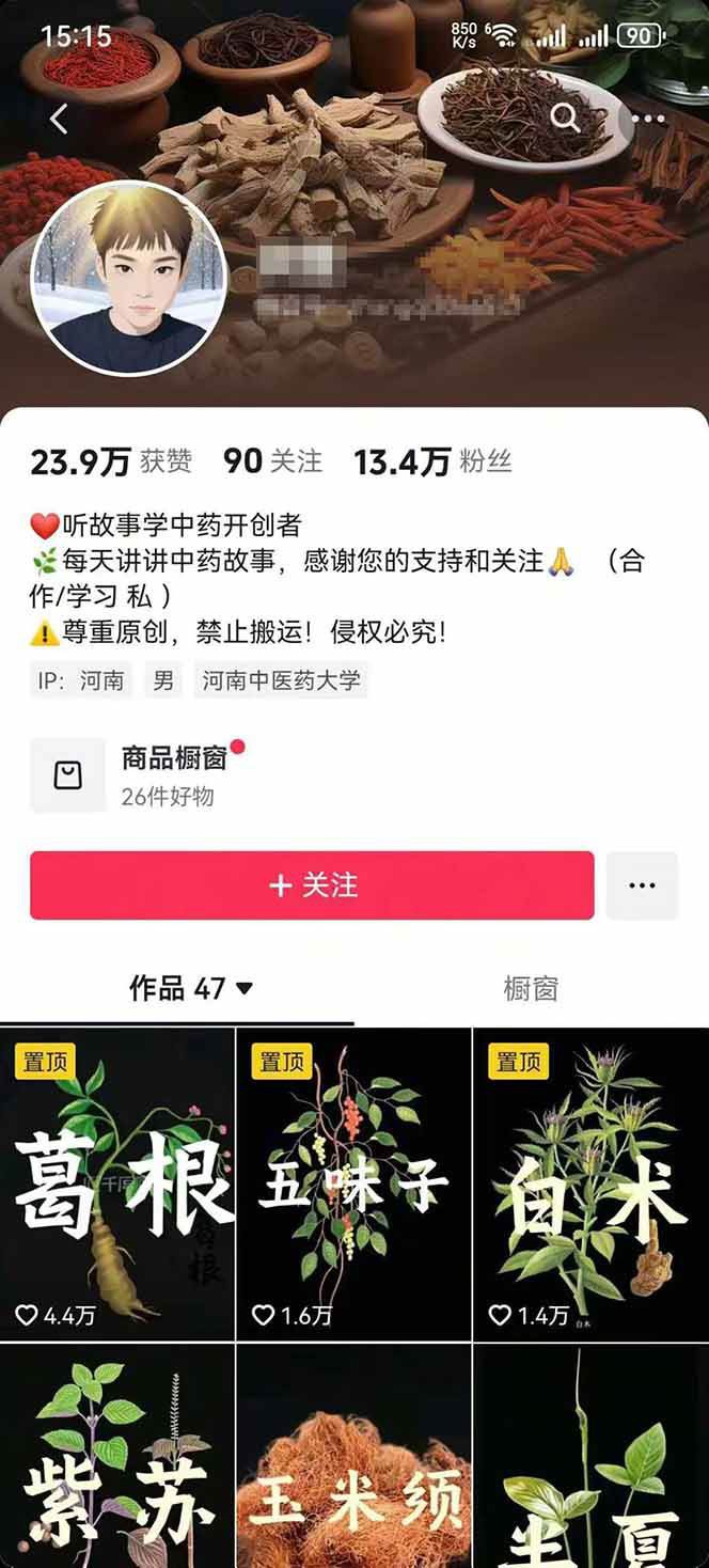 图片[3]-中药文化赛道：溯源故事开发，AI工具实战，平台运营，全方位解锁中医流量变现新路径-悟空知识星球