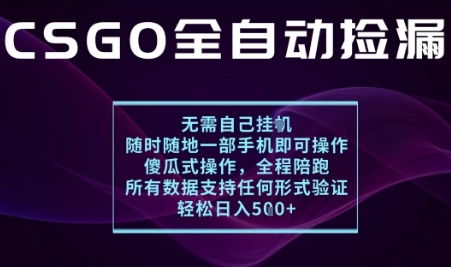基于游戏交易平台的全自动捡漏项目,不用挂G不用玩游戏,一个手机即可操作,新手小白轻松月入1W+【揭秘】-悟空知识星球
