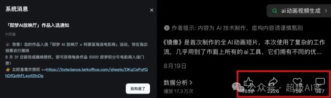 图片[3]-付费文章：最近全网疯传的《镜像》AI动画短片，高阶教程来了-悟空知识星球