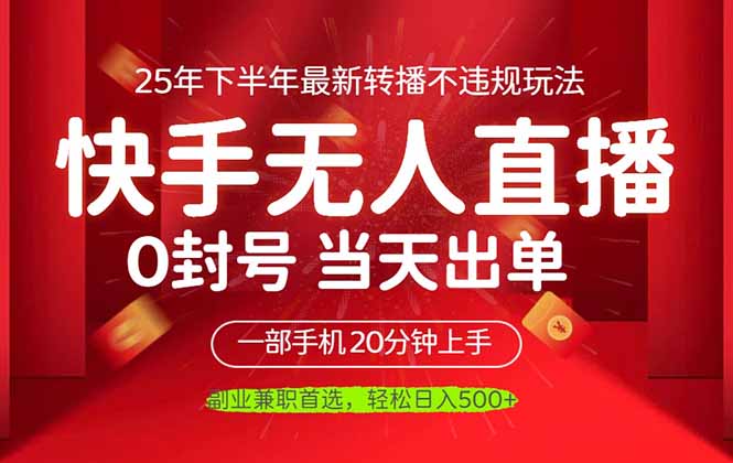 (16278期)当天见收益,一部手机日入500+,最新无人直播不违规玩法-悟空知识星球